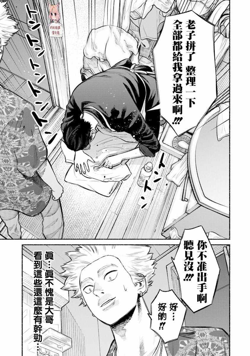 《极主夫道》漫画 013话