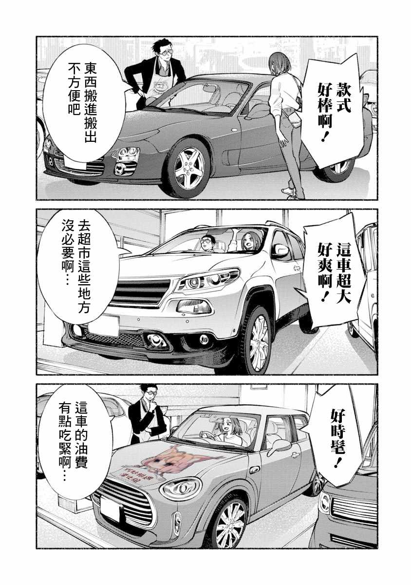 《极主夫道》漫画 014话