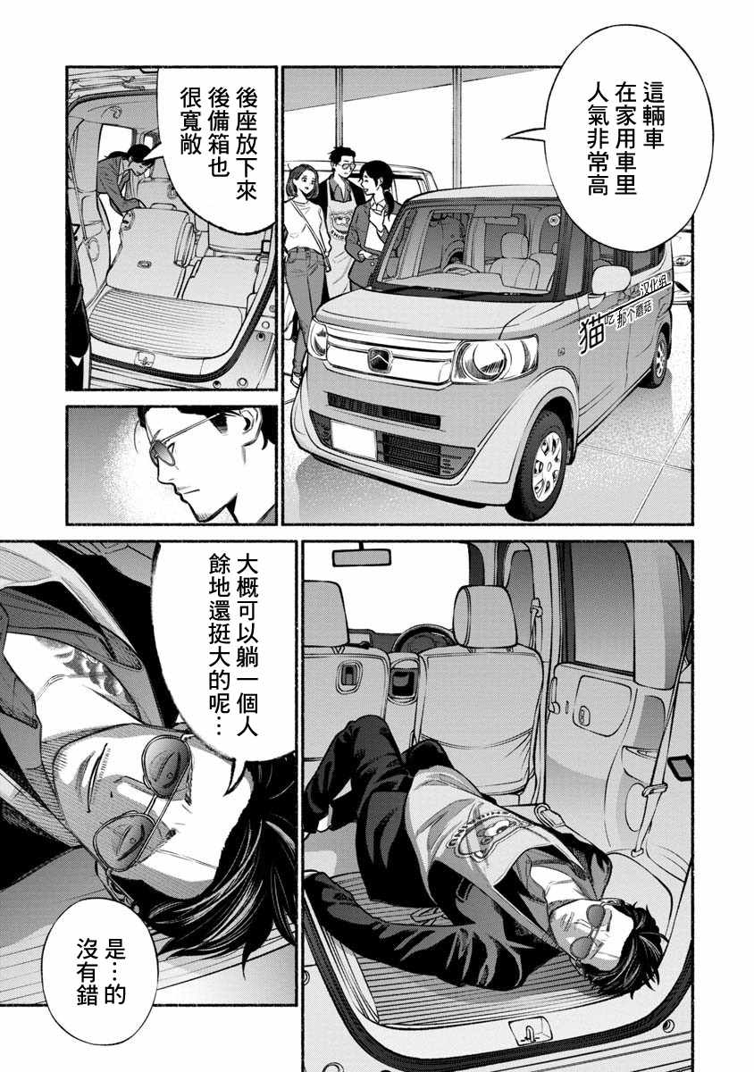 《极主夫道》漫画 014话