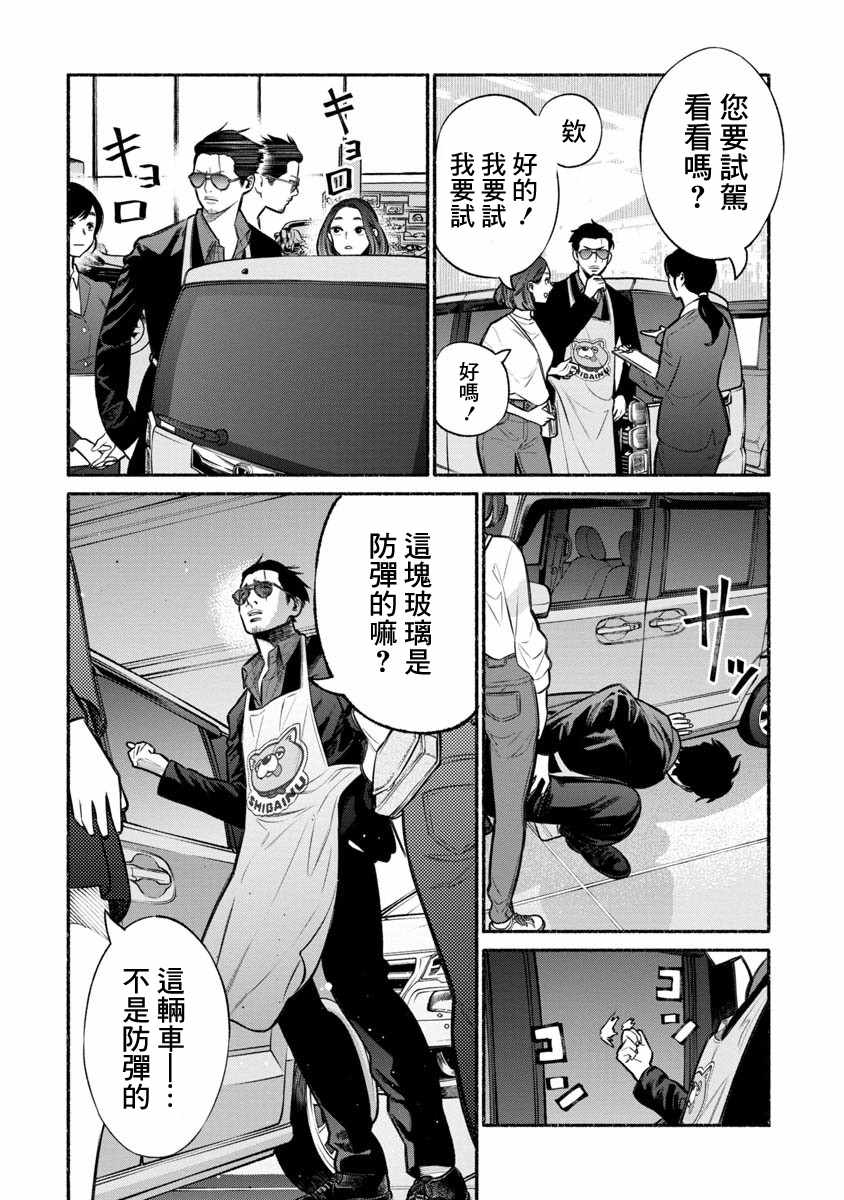 《极主夫道》漫画 014话