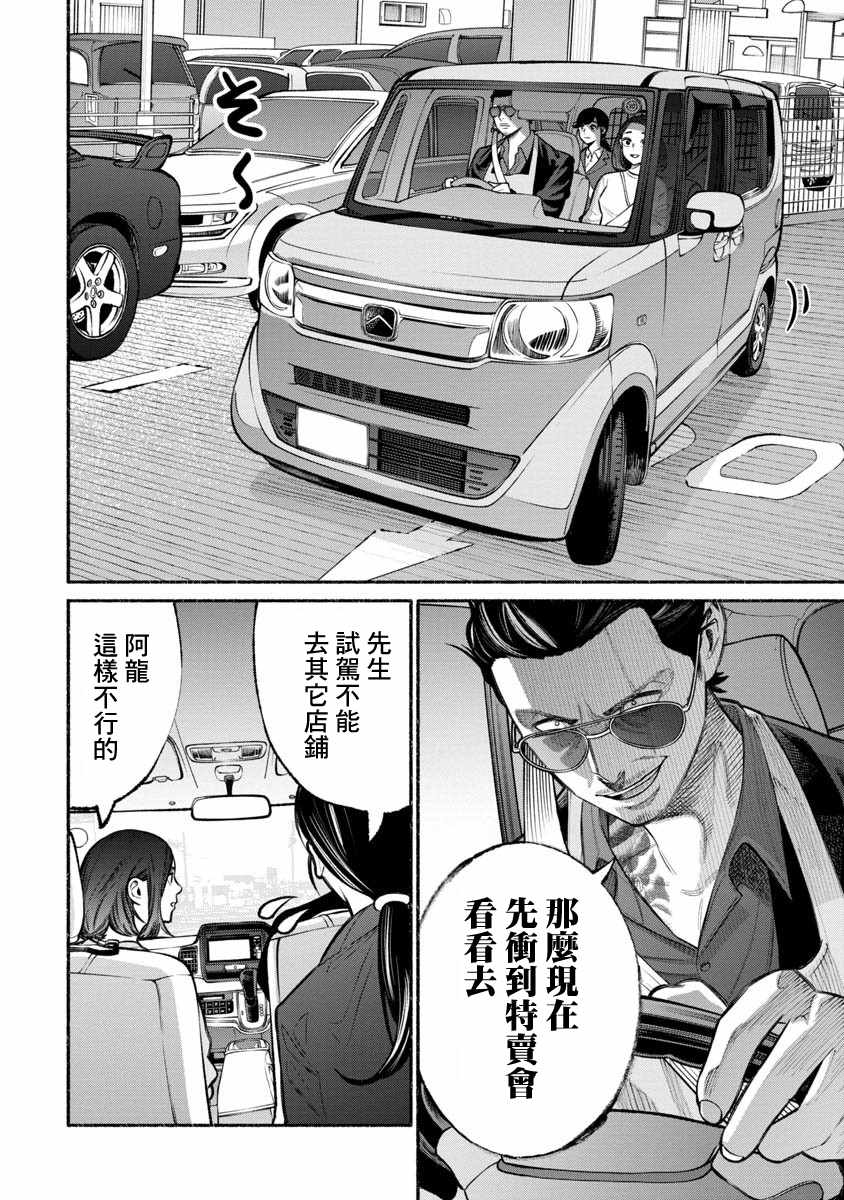 《极主夫道》漫画 014话