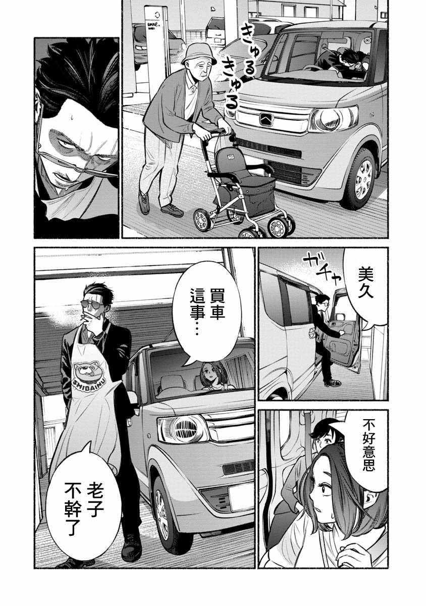 《极主夫道》漫画 014话