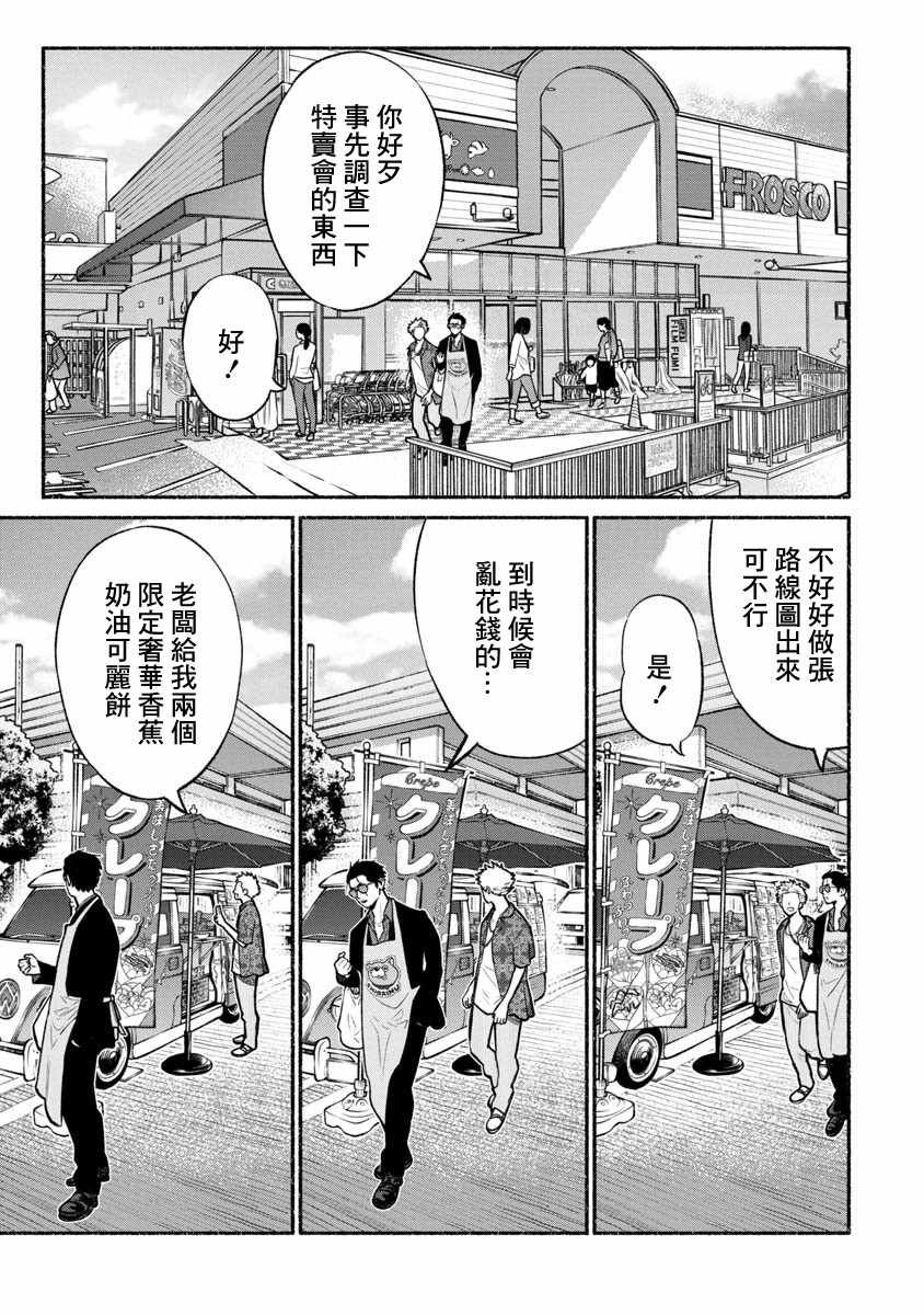 《极主夫道》漫画 015话