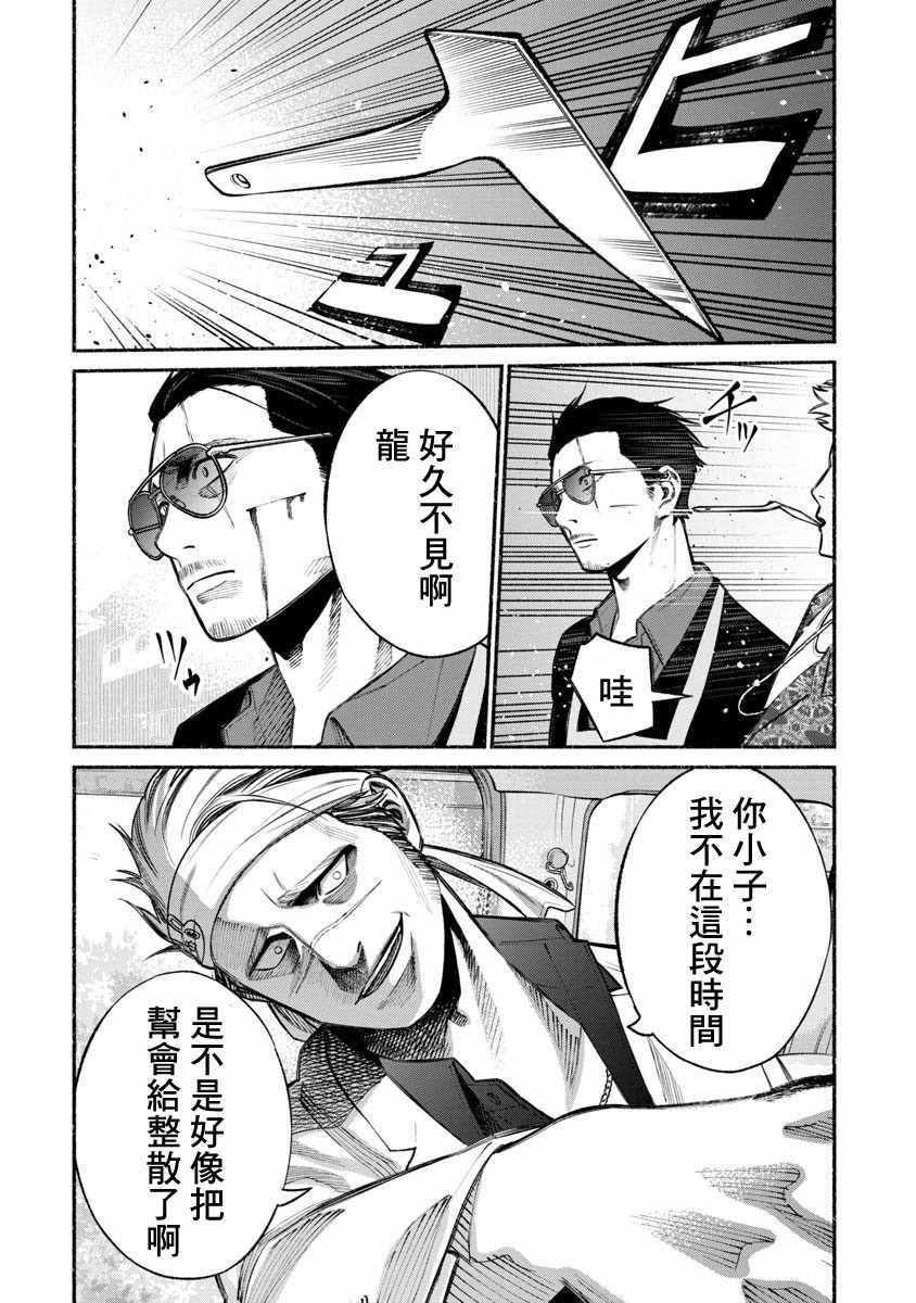 《极主夫道》漫画 015话