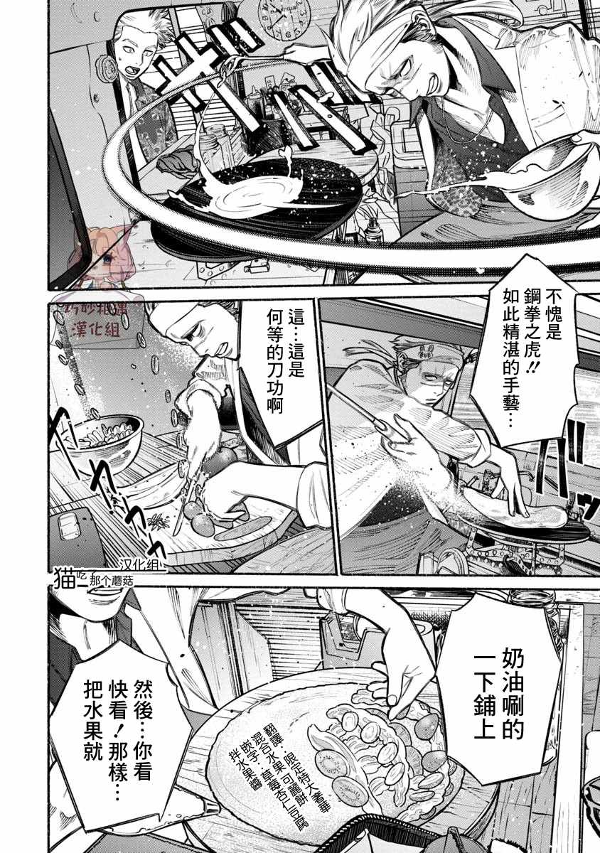 《极主夫道》漫画 015话