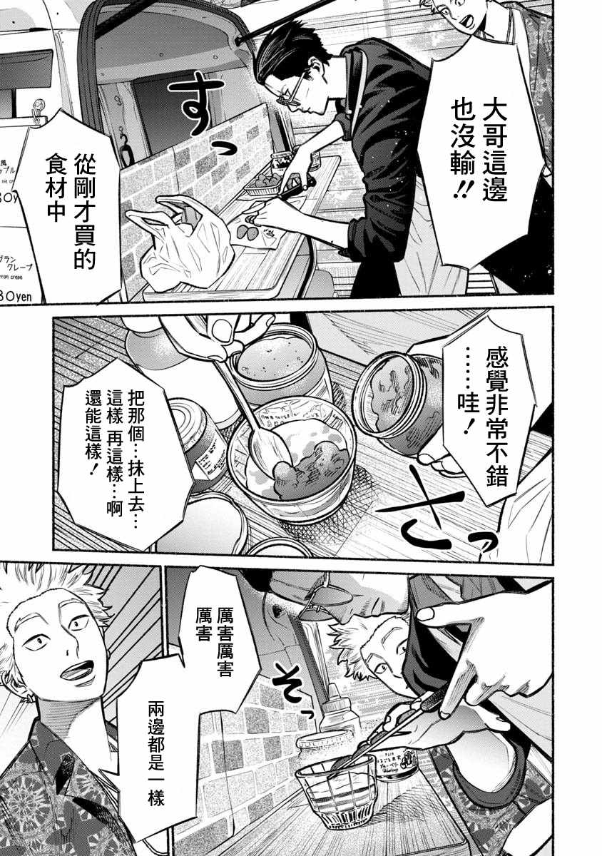 《极主夫道》漫画 015话