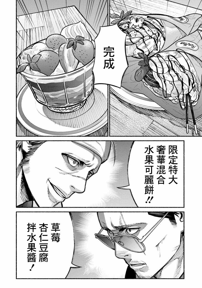 《极主夫道》漫画 015话