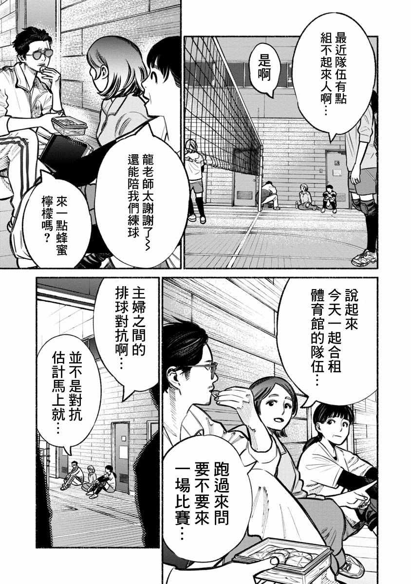 《极主夫道》漫画 016话