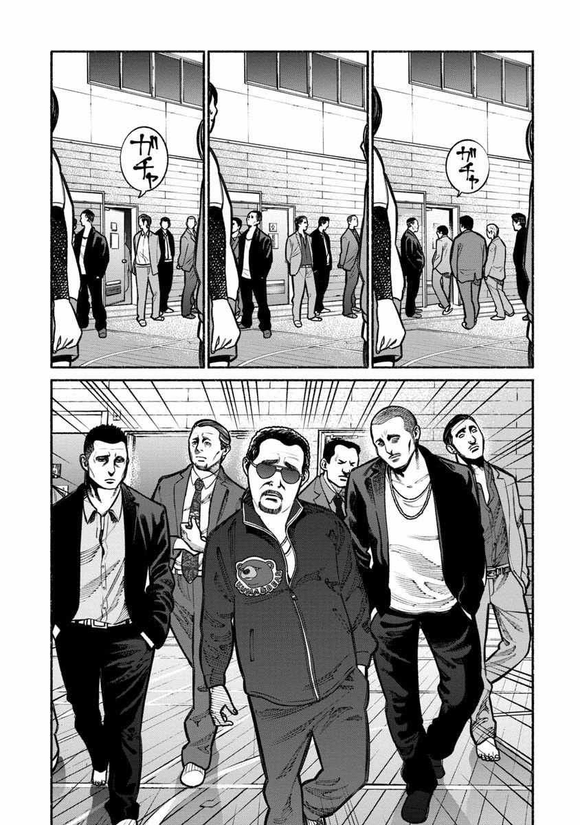 《极主夫道》漫画 016话