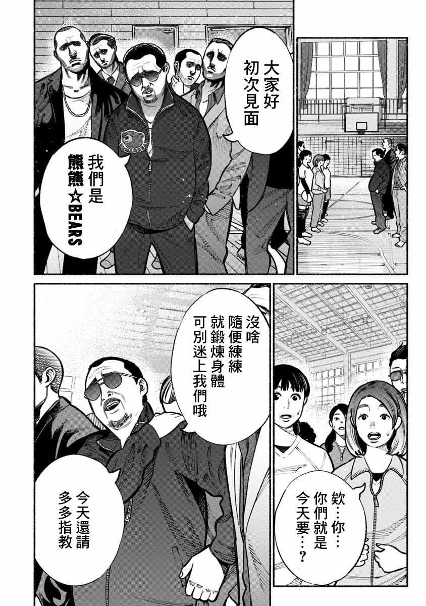 《极主夫道》漫画 016话