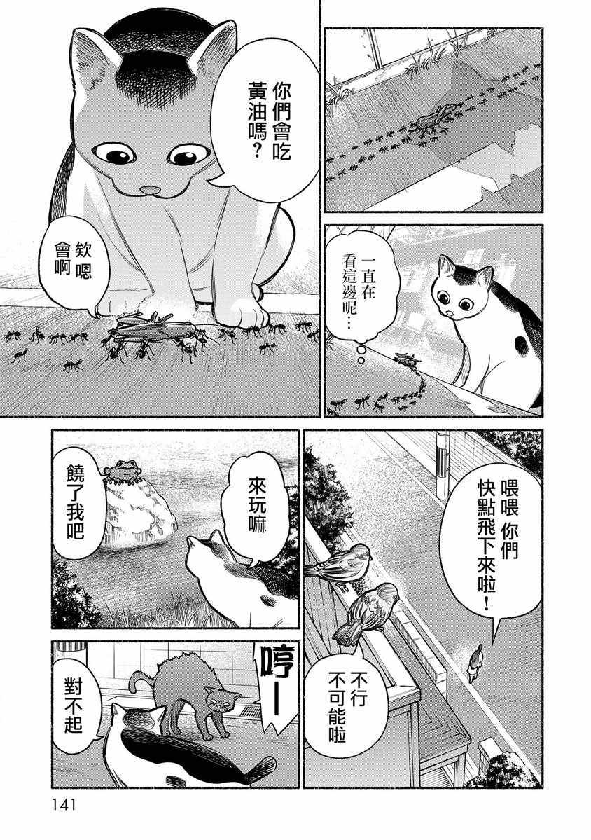 《极主夫道》漫画 番外1-2