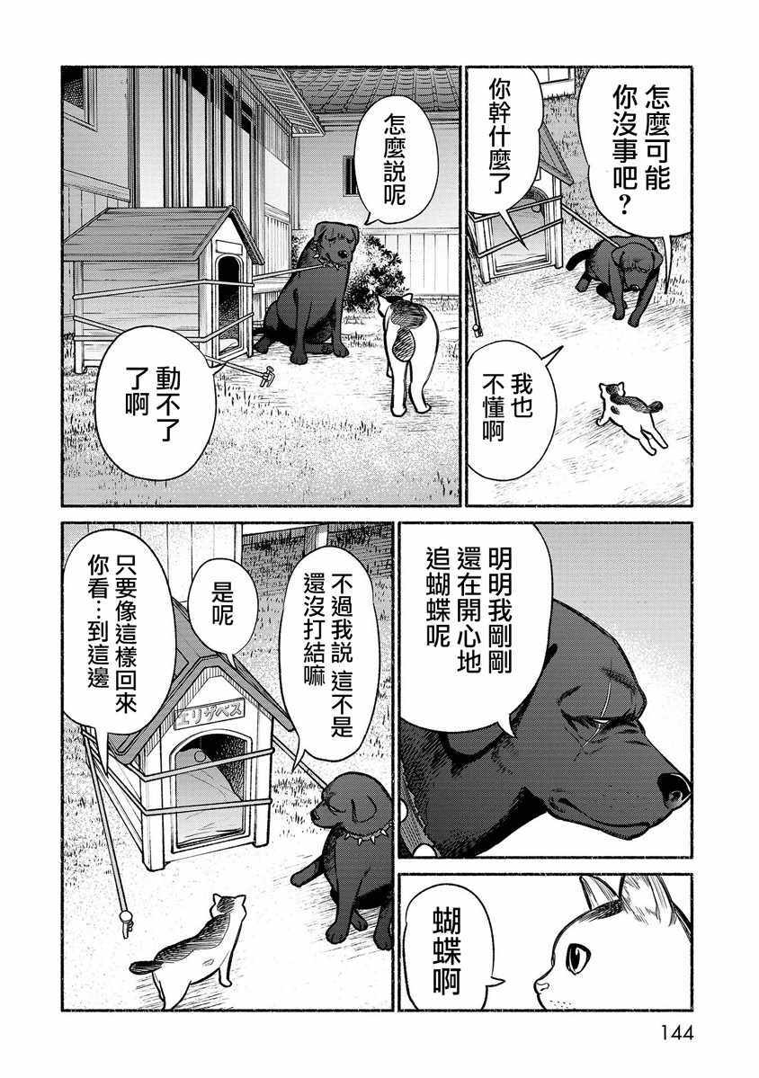 《极主夫道》漫画 番外1-2