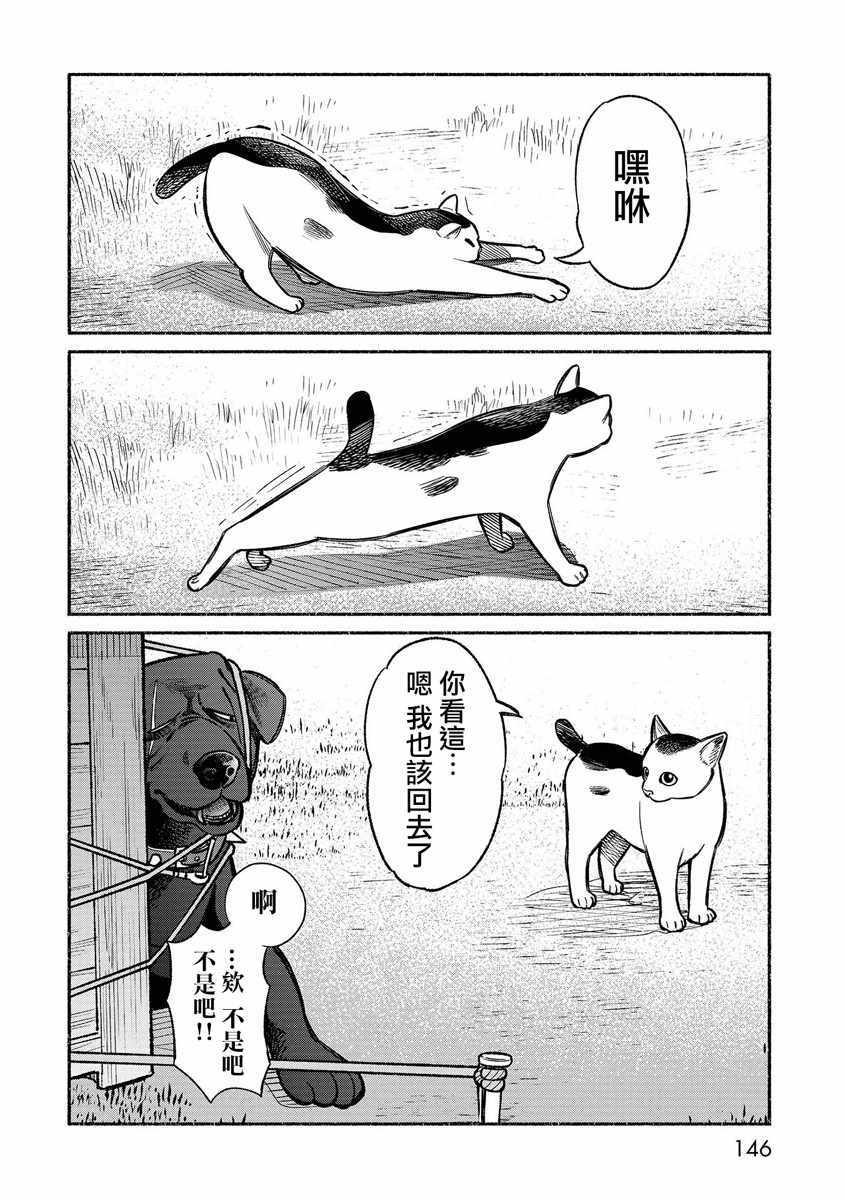 《极主夫道》漫画 番外1-2