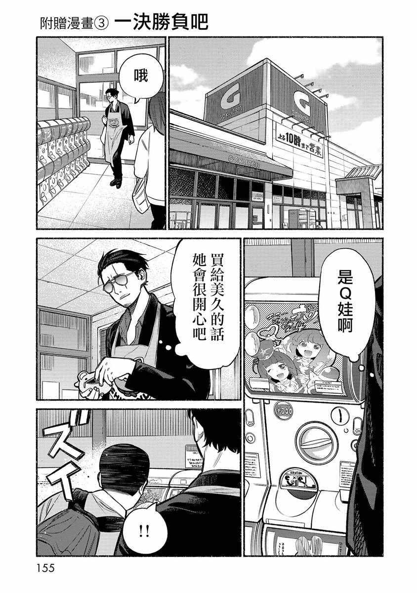 《极主夫道》漫画 番外1-2