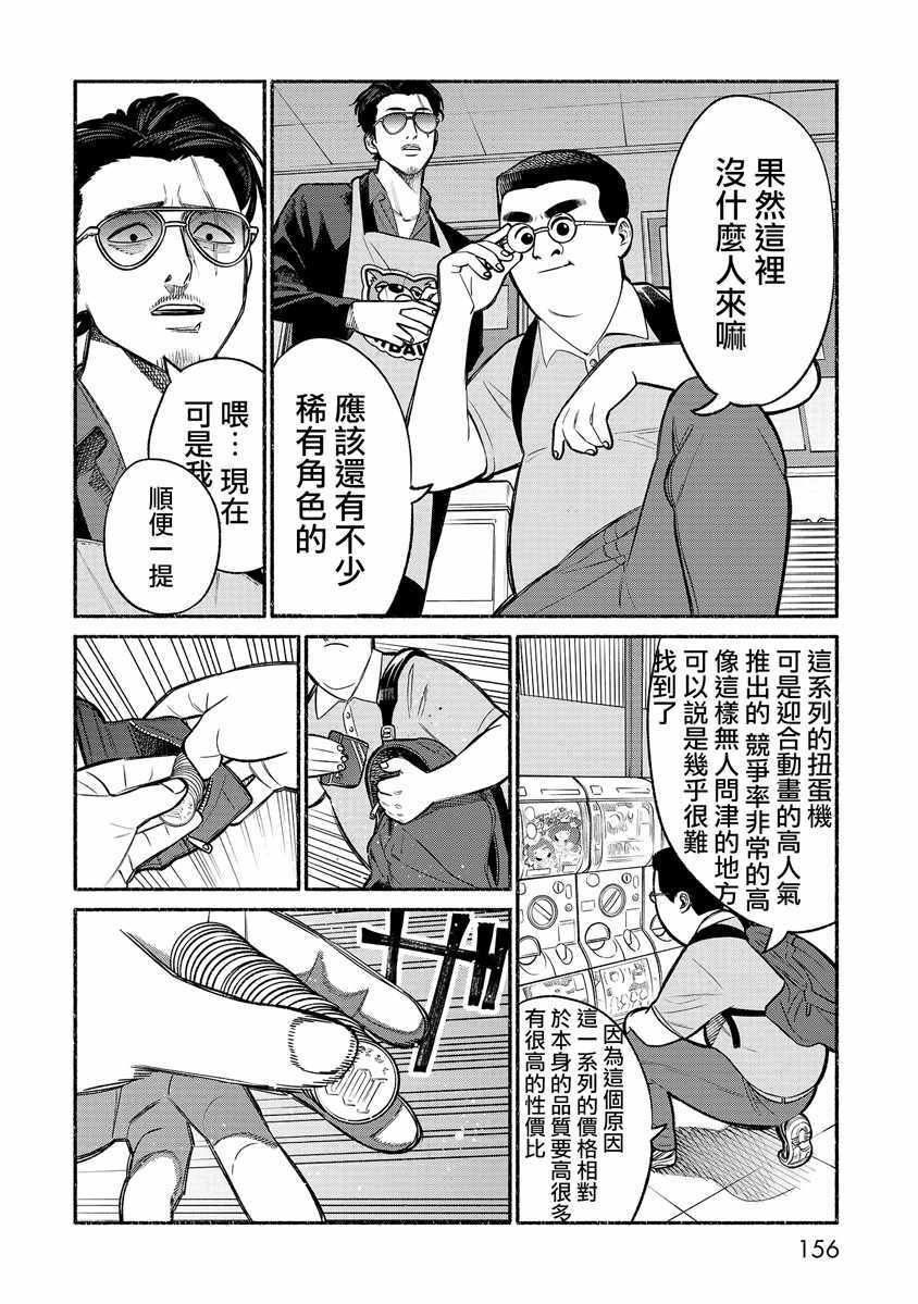 《极主夫道》漫画 番外1-2