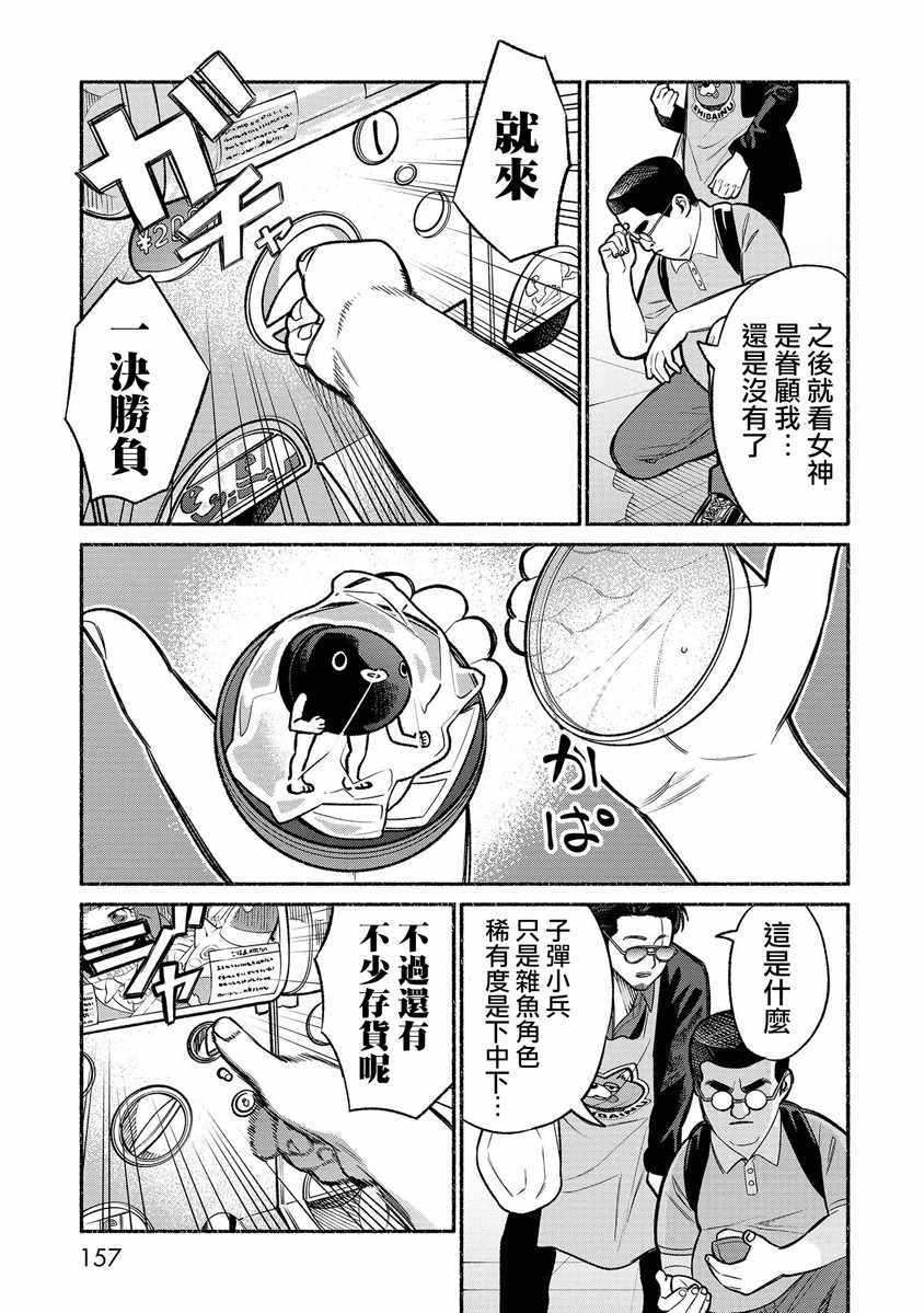 《极主夫道》漫画 番外1-2