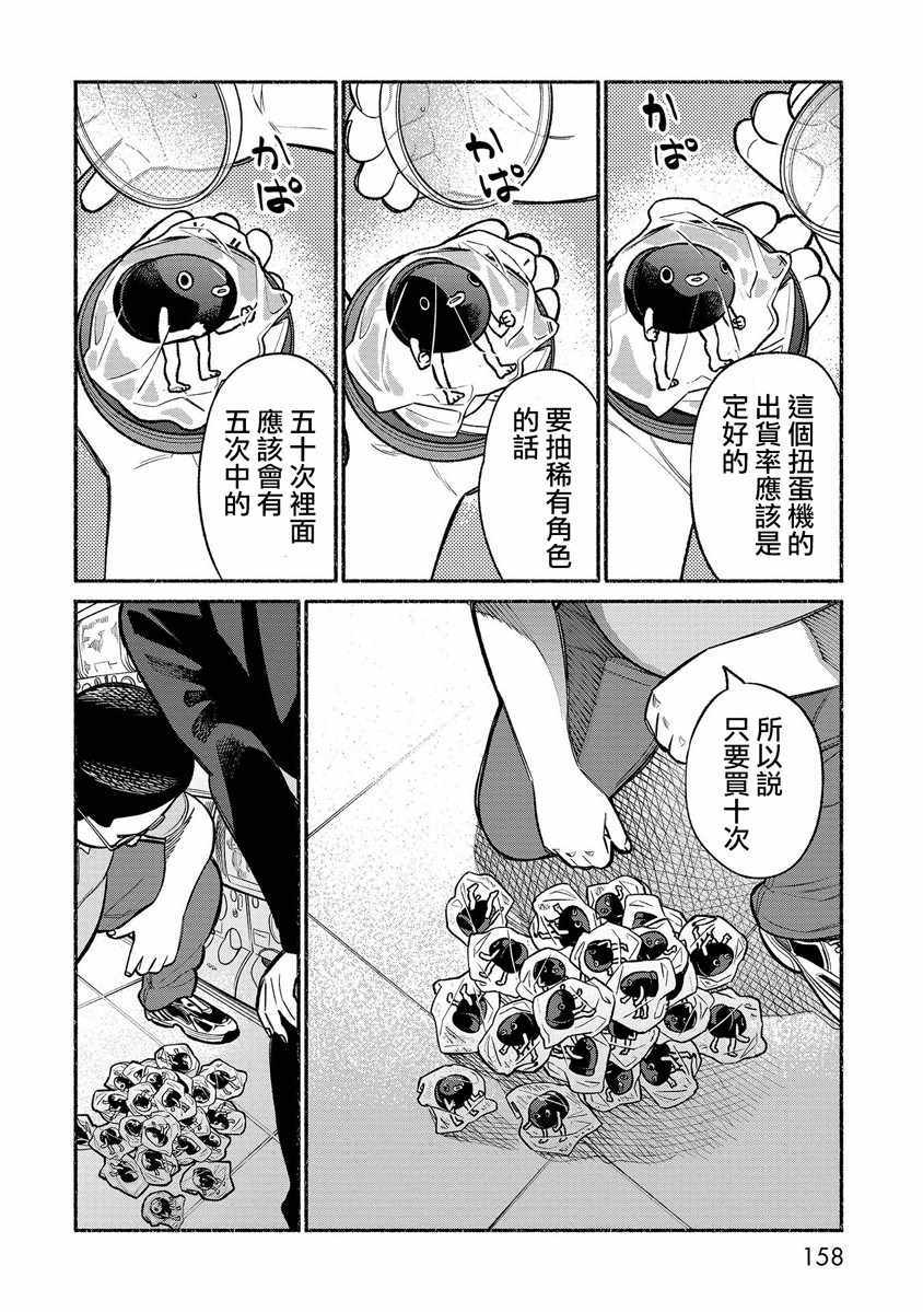 《极主夫道》漫画 番外1-2