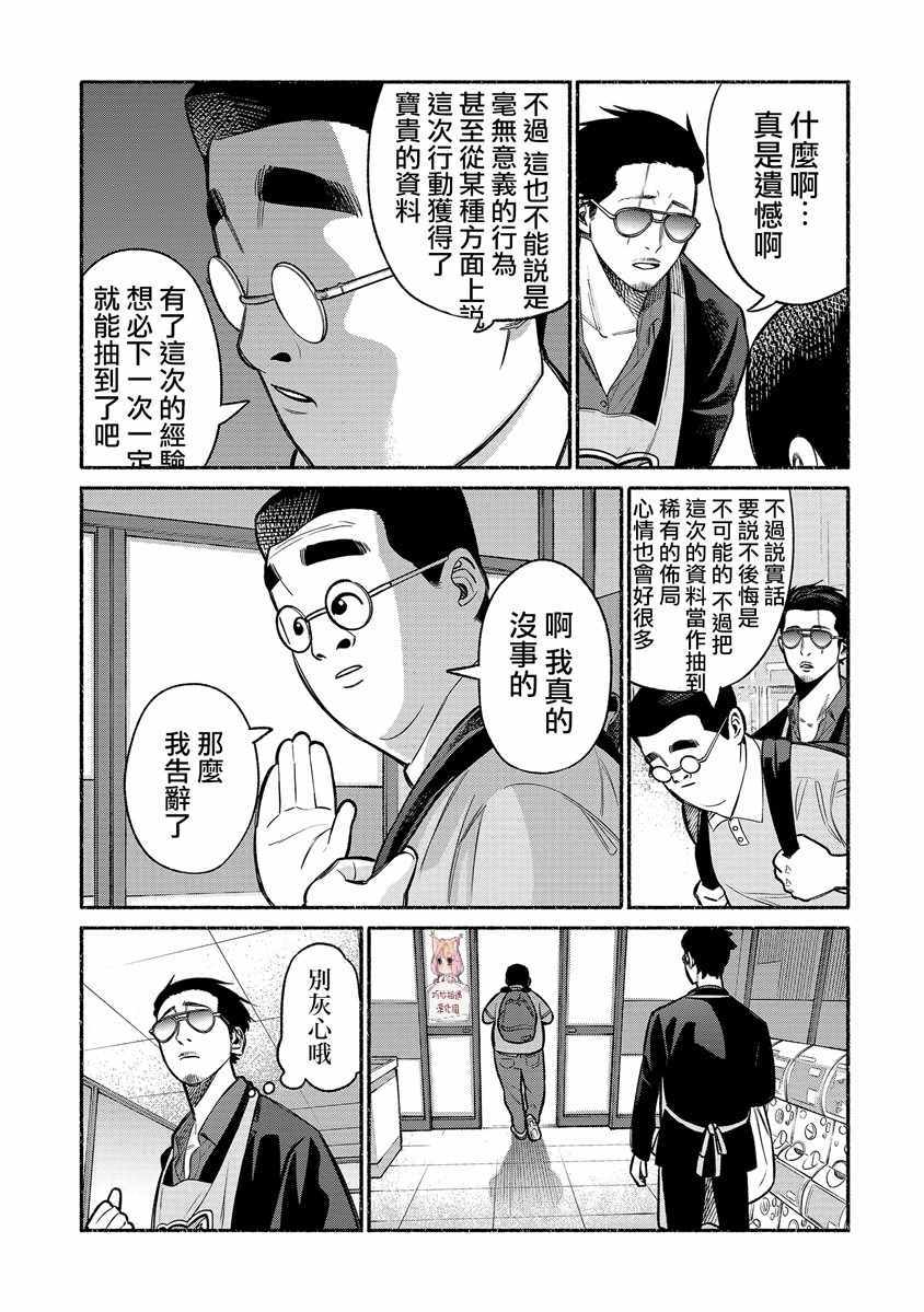 《极主夫道》漫画 番外1-2