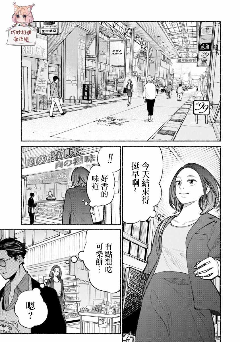 《极主夫道》漫画 017话