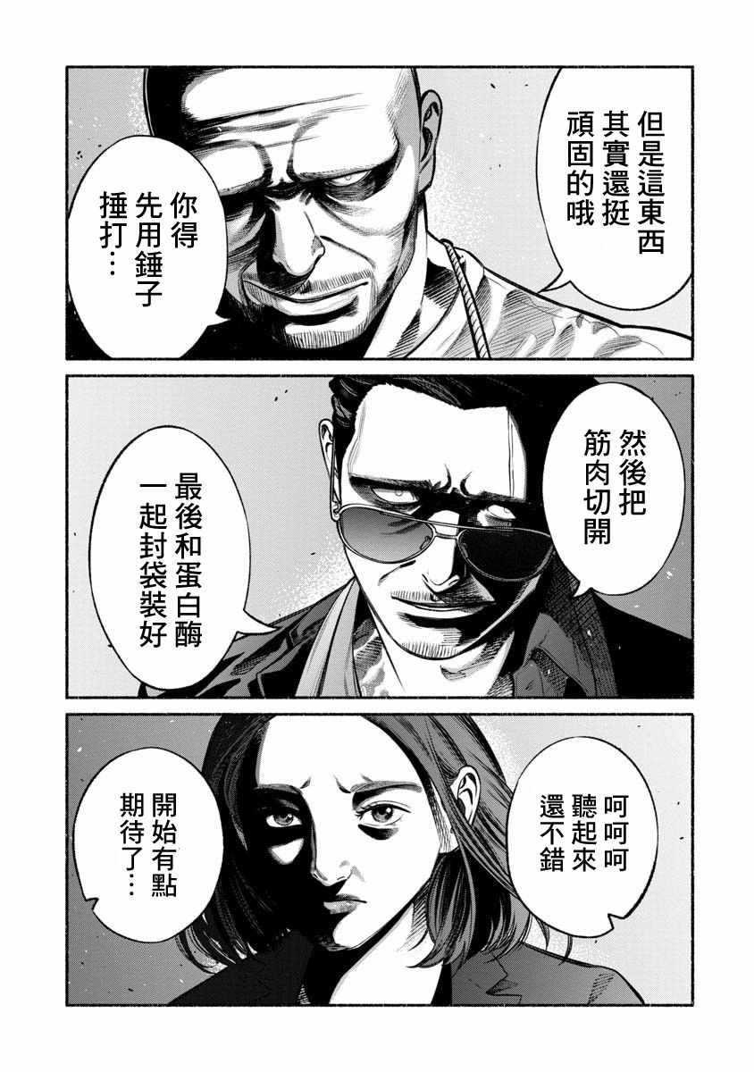 《极主夫道》漫画 017话