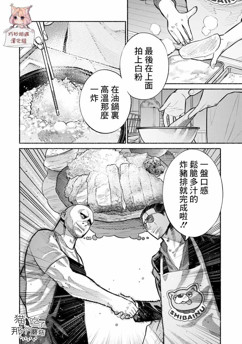 《极主夫道》漫画 017话