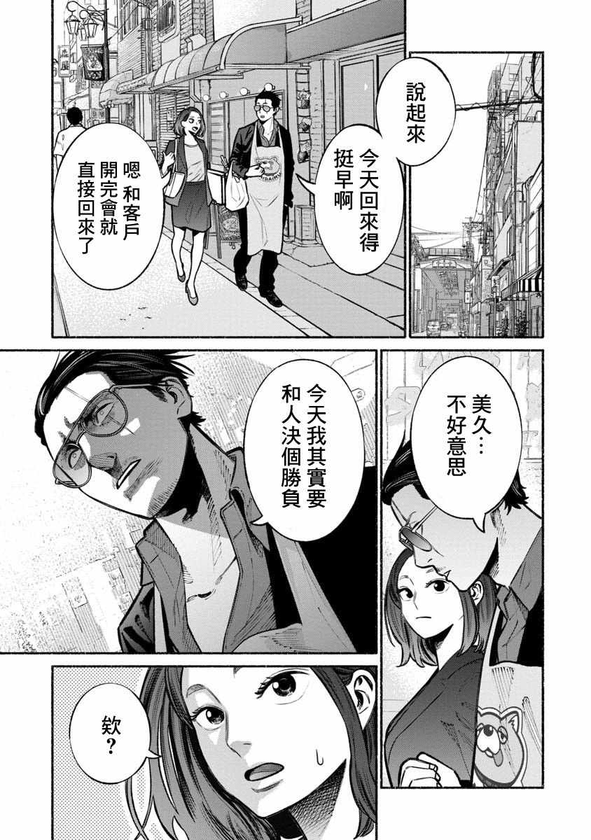 《极主夫道》漫画 017话