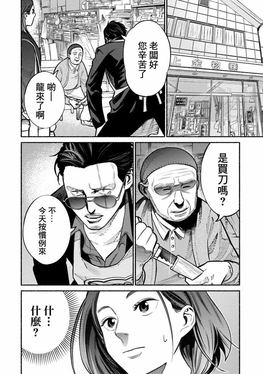 《极主夫道》漫画 017话