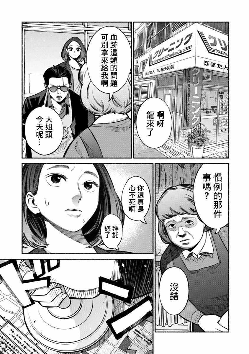 《极主夫道》漫画 017话