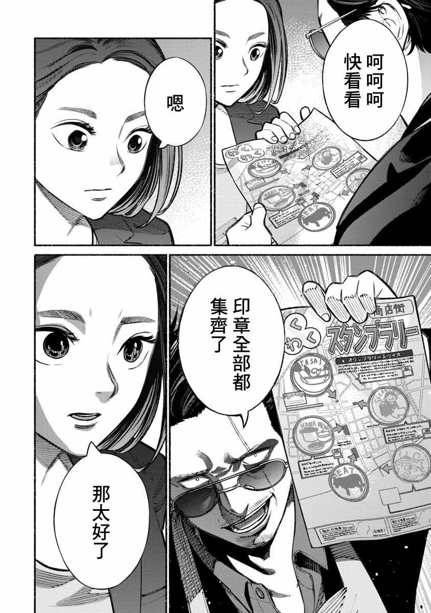 《极主夫道》漫画 017话