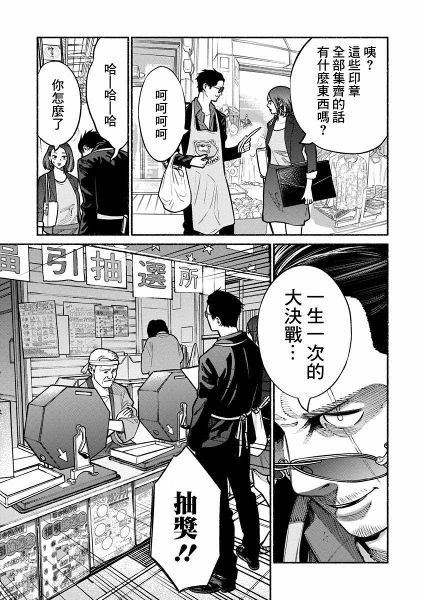 《极主夫道》漫画 017话