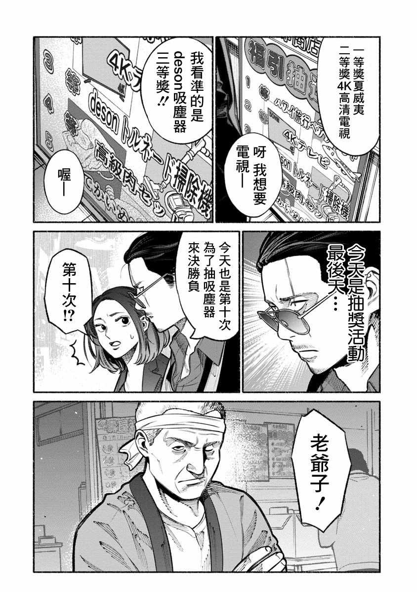 《极主夫道》漫画 017话