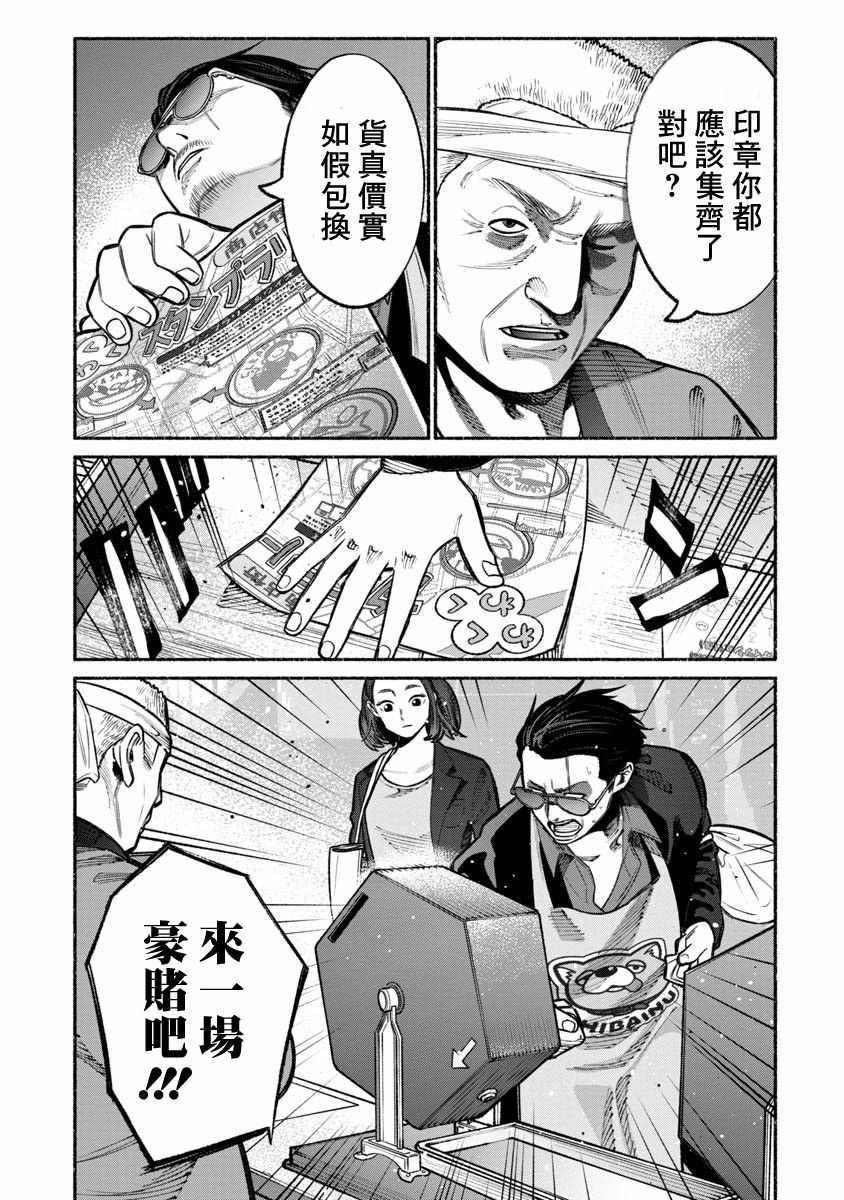 《极主夫道》漫画 017话