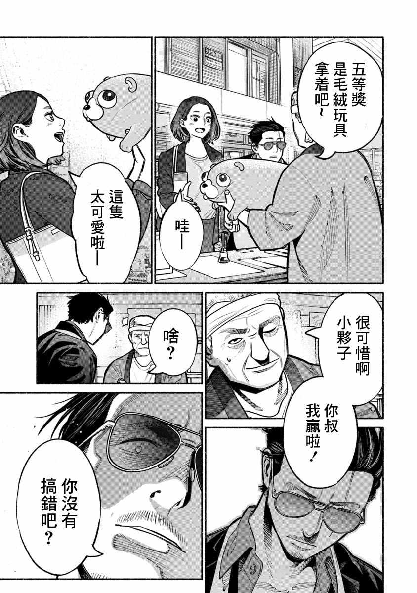 《极主夫道》漫画 017话