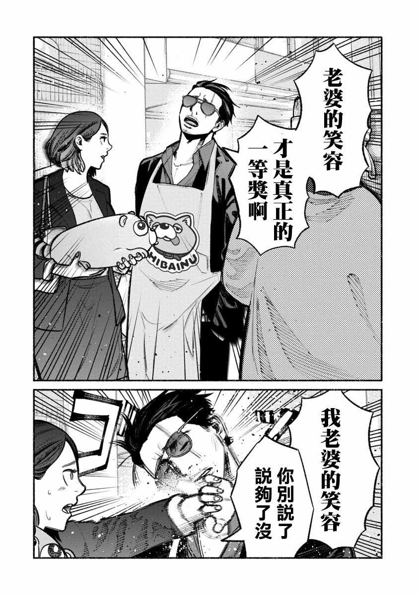 《极主夫道》漫画 017话