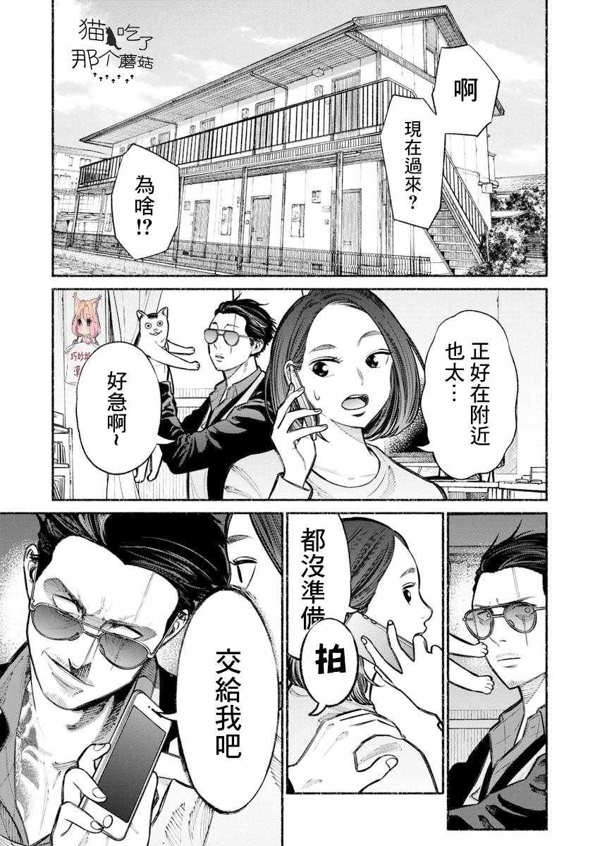 《极主夫道》漫画 018话