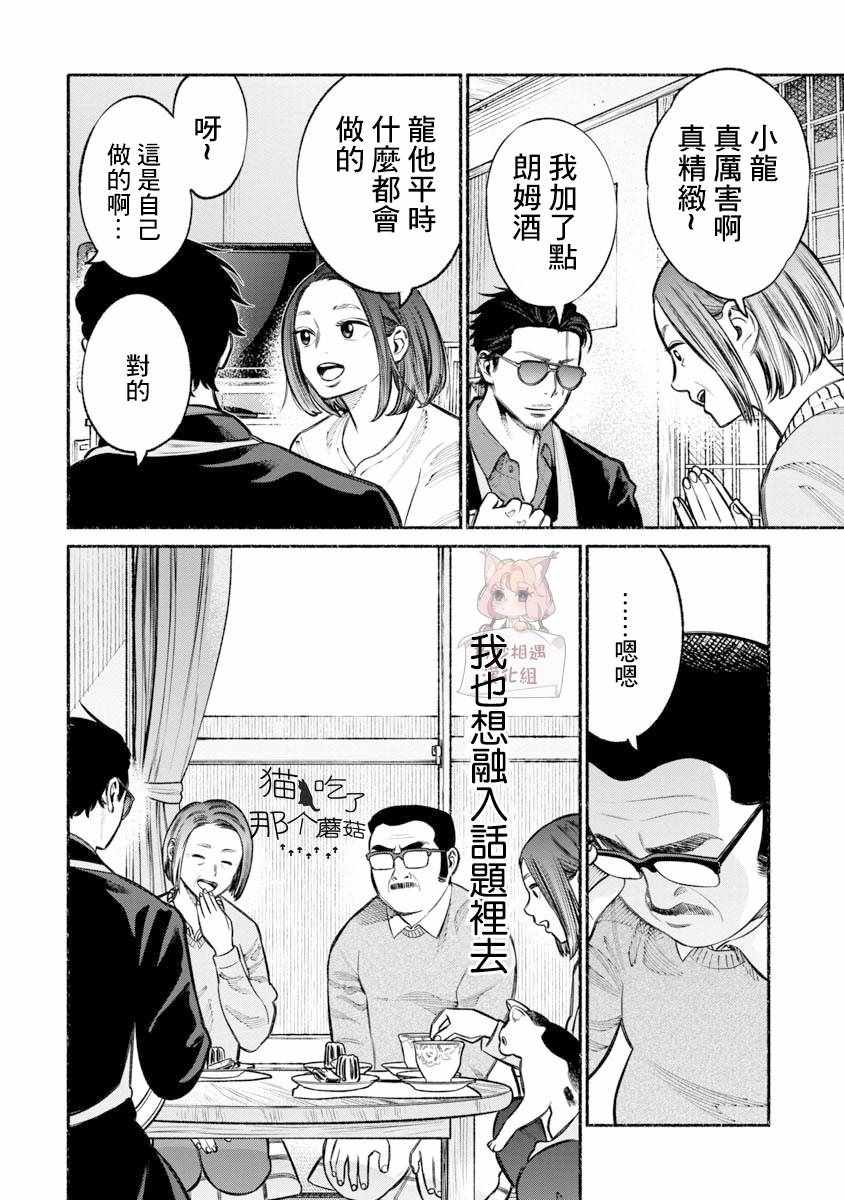 《极主夫道》漫画 018话