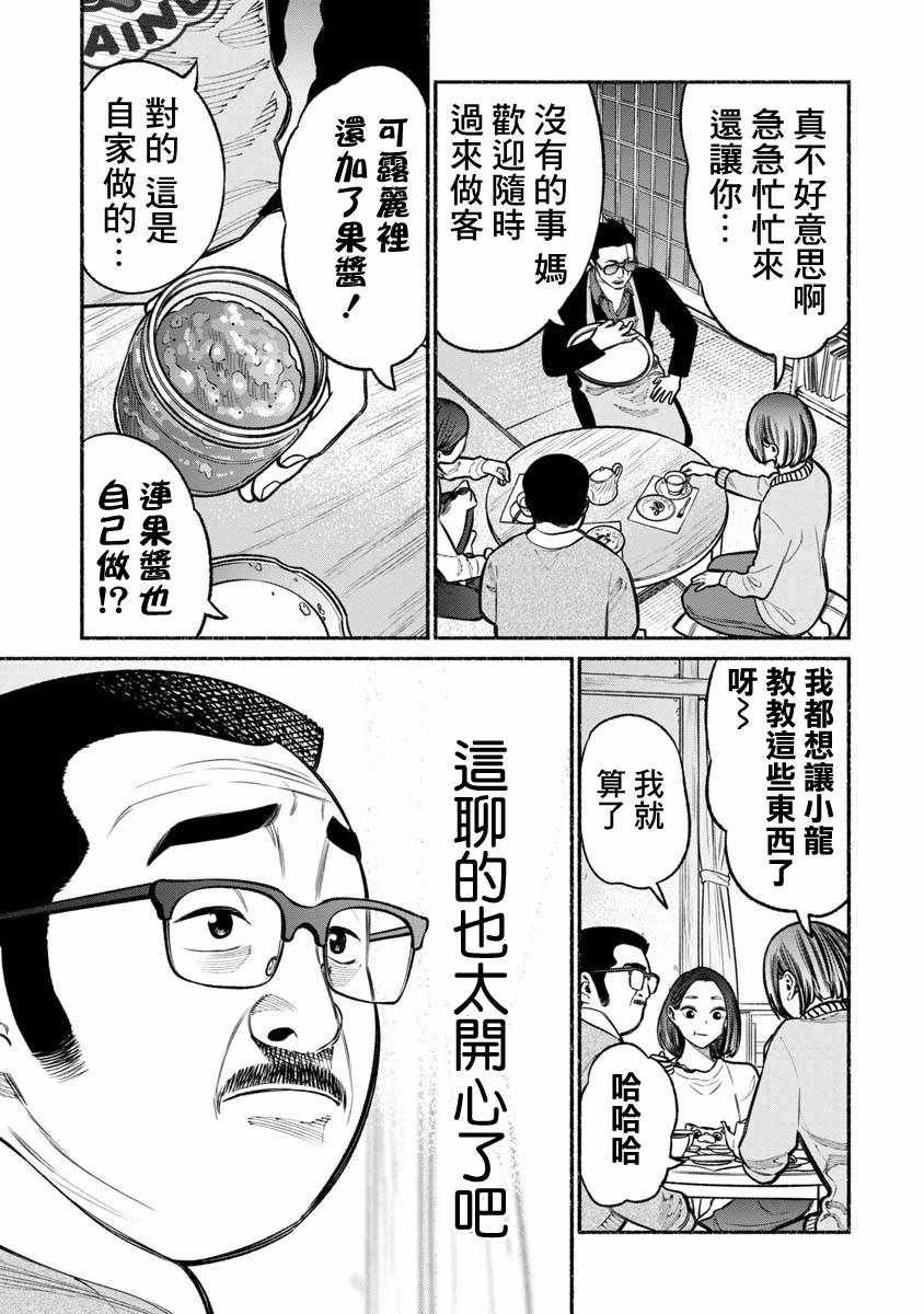 《极主夫道》漫画 018话