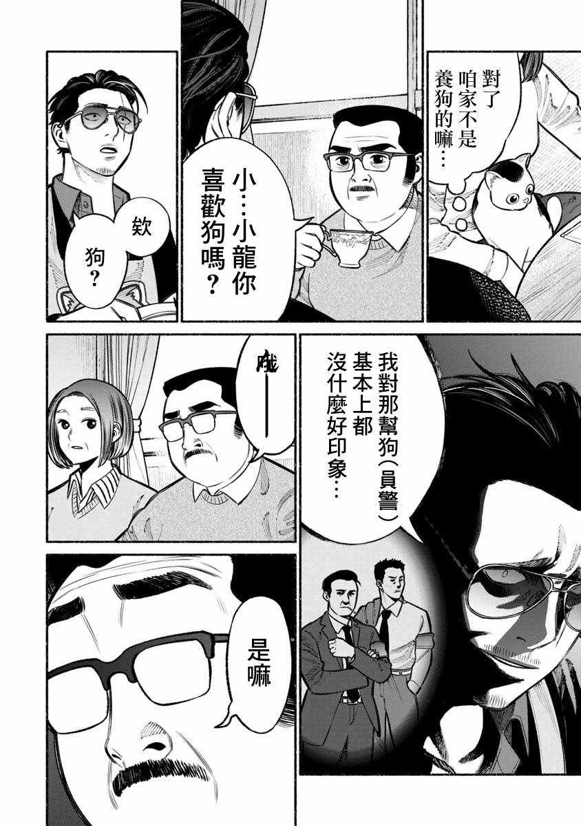 《极主夫道》漫画 018话