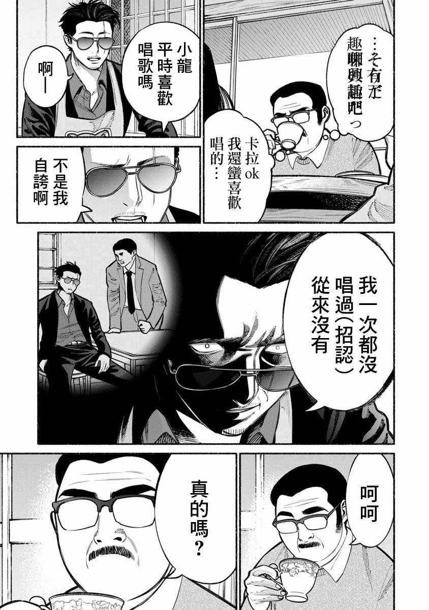 《极主夫道》漫画 018话