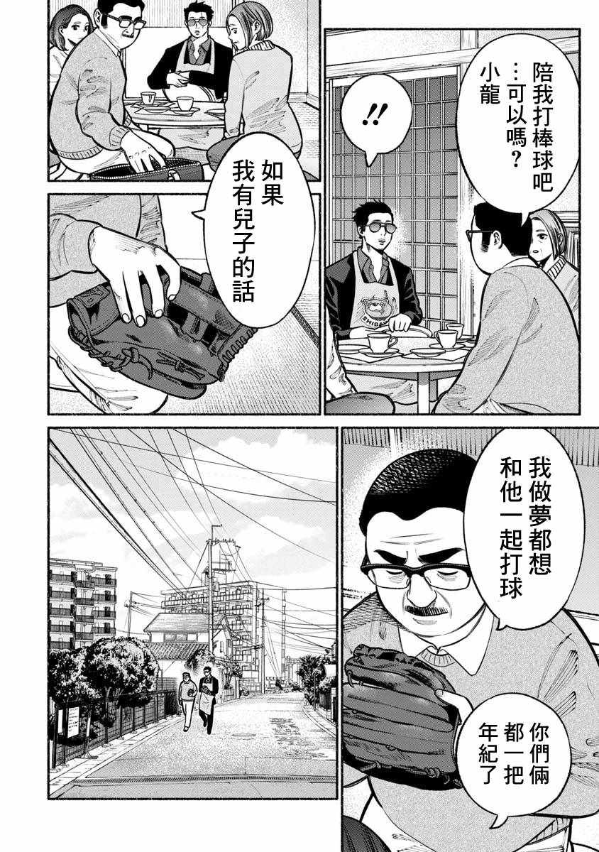 《极主夫道》漫画 018话