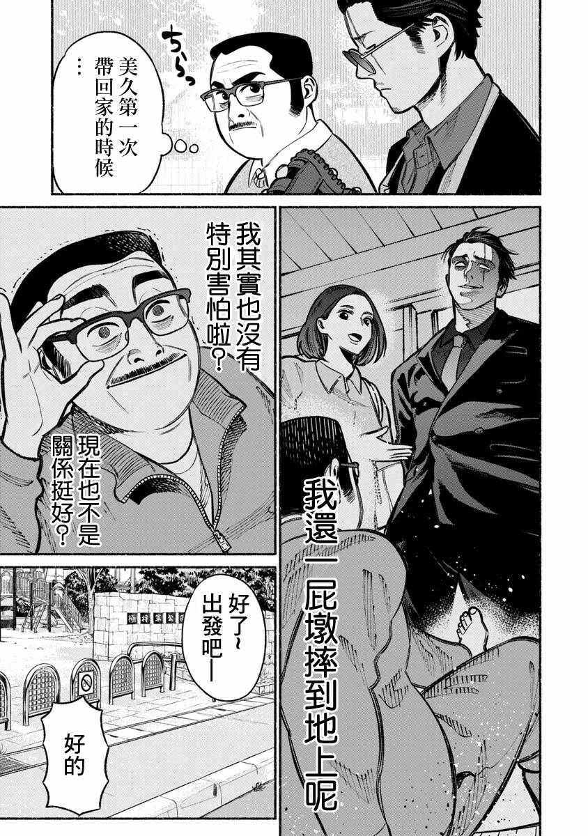 《极主夫道》漫画 018话