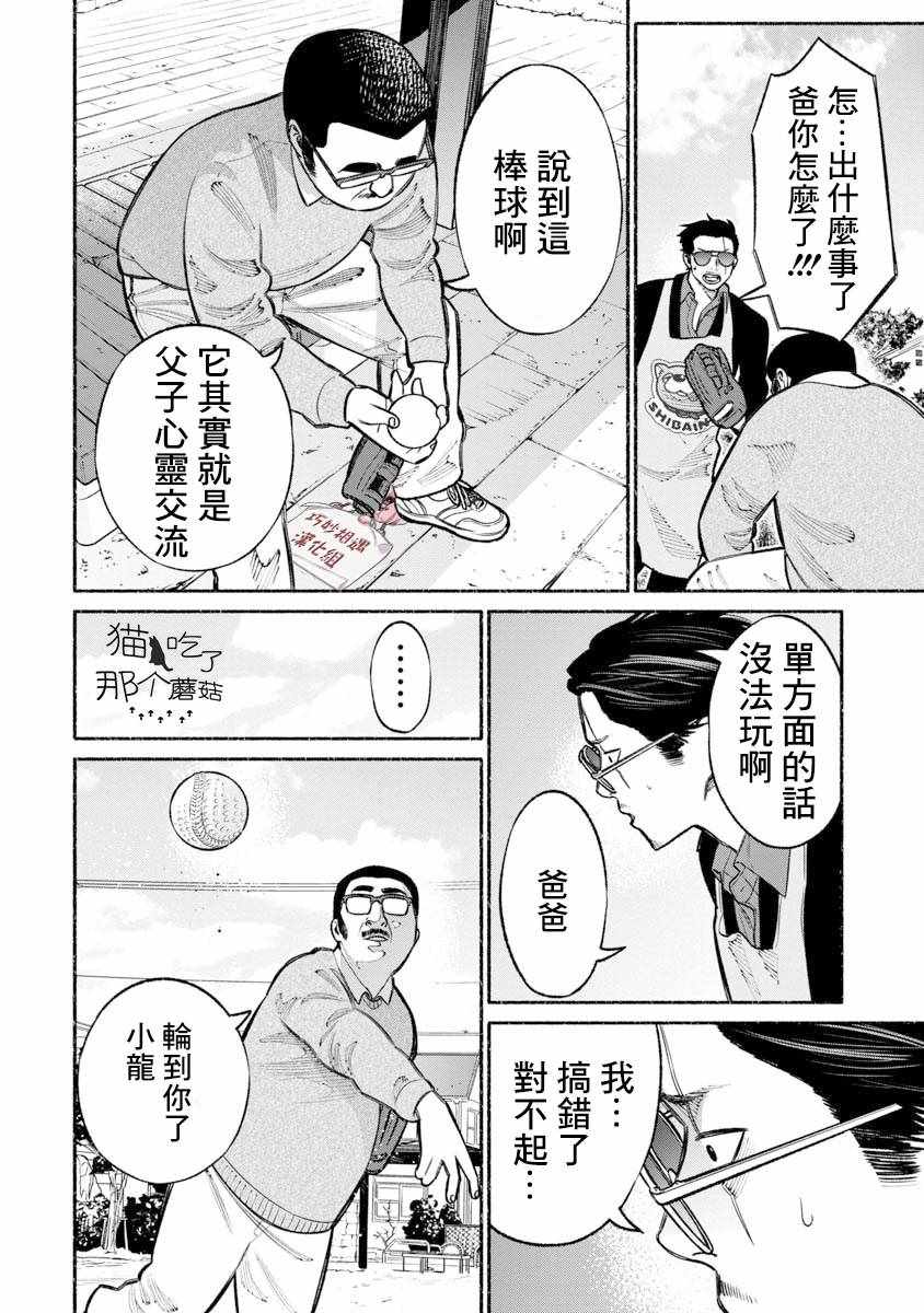 《极主夫道》漫画 018话