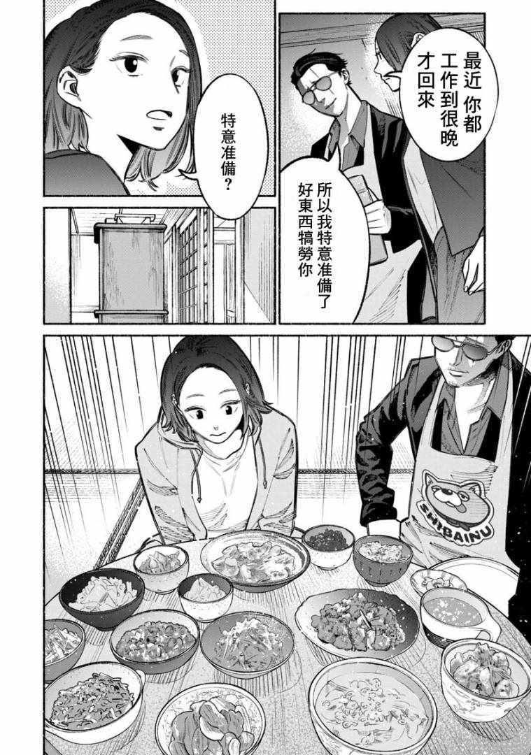 《极主夫道》漫画 021话