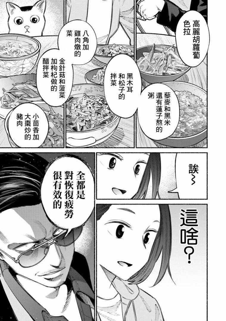 《极主夫道》漫画 021话