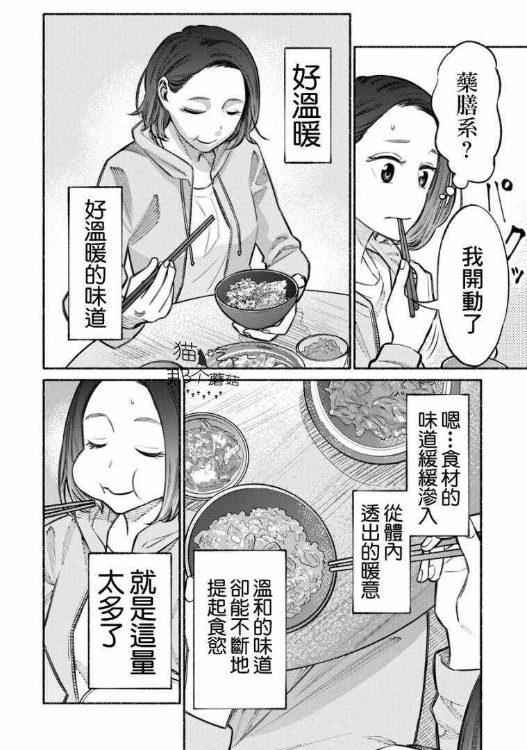 《极主夫道》漫画 021话