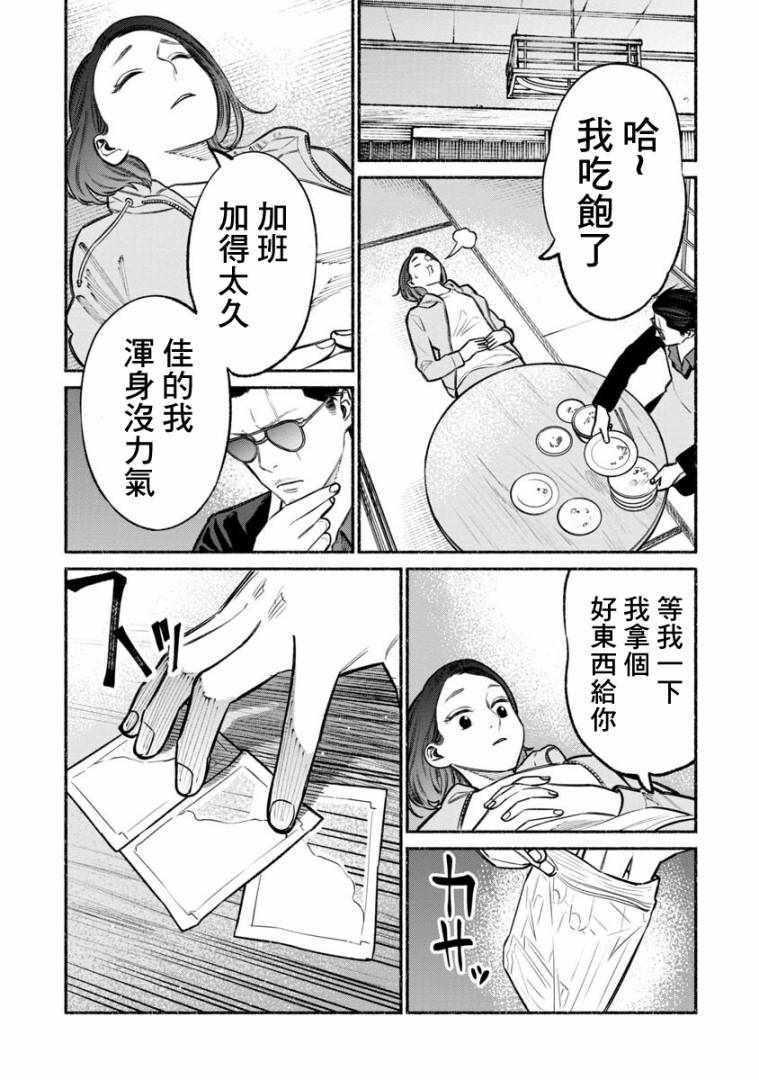 《极主夫道》漫画 021话