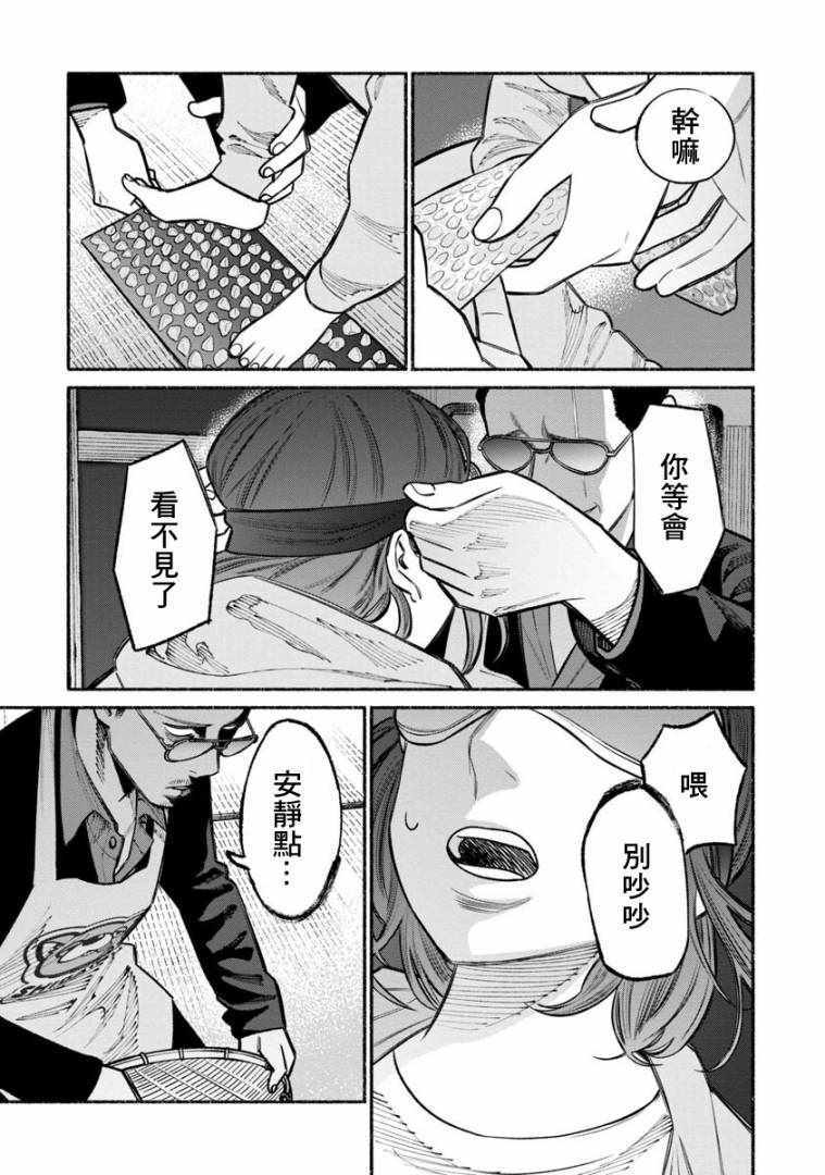 《极主夫道》漫画 021话