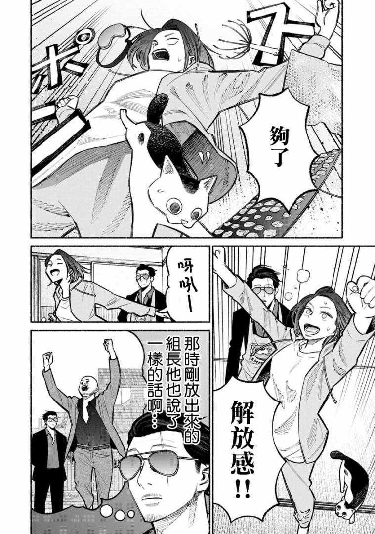 《极主夫道》漫画 021话