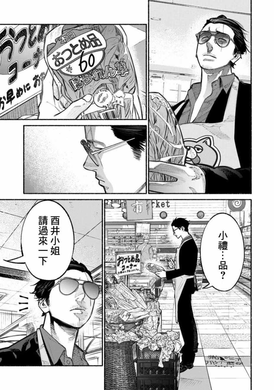 《极主夫道》漫画 023话