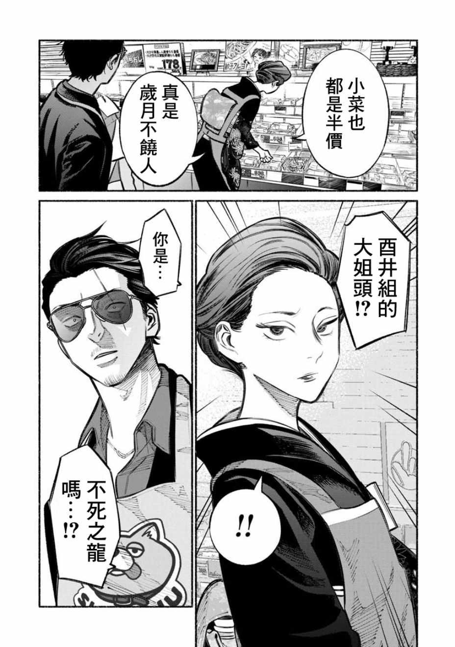 《极主夫道》漫画 023话